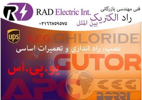 نصب راه اندازی و تعمیرات اساسی یو پی اس UPS