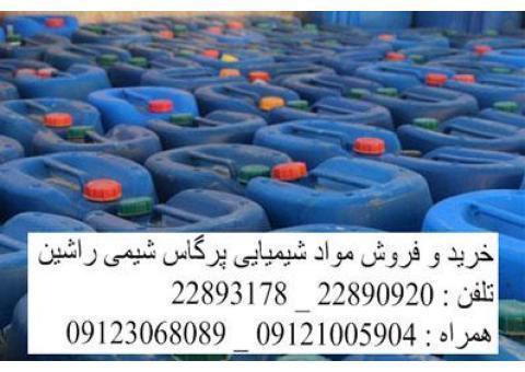 خرید و فروش مواد شیمیایی