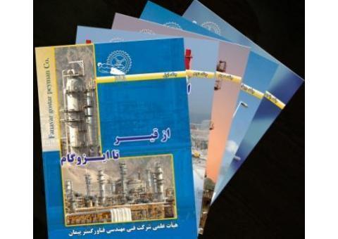 پکیج کتاب های تخصصی «از قیر تا ایزوگام»