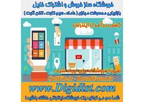 فروشگاه ساز فروش و اشتراک فایل ، دامنه ، سیم کارت