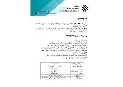 پد گوشت ( پد گوشت جاذب خونابه)