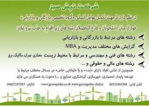 جذب نیروی تخصصی بازرگانی در چندین استان