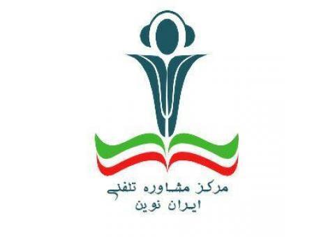 مرکز مشاوره تحصیلی تلفنی