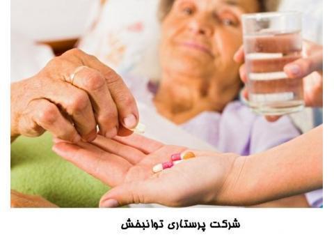 نگهداری ازسالمند(شرکت توانبخش)