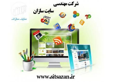 شرکت سایت سازان