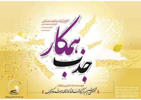 نگارش مقالات ISI، علمی پژوهشی و...