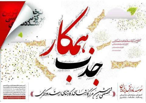 جذب پژوهشگردورکار در مقاطع ارشد و دکتری