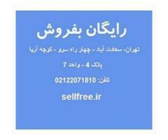 آگهی رایگان