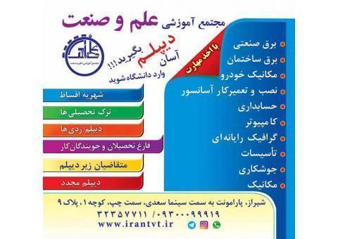 دیپلم در کمتر از 6 ماه