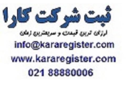 شرایط افراد متقاضی جهت ثبت موسسات فرهنگی یا هنری