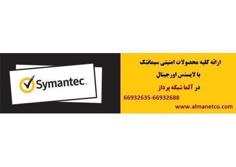 آلما شبکه ارائه دهنده محصولات  سیمانتک