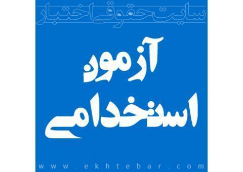 استخدام بهورز