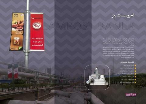 lamppost banner لمپوسیت بنر