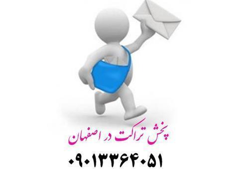 توزیع نشریات و تبلیغات