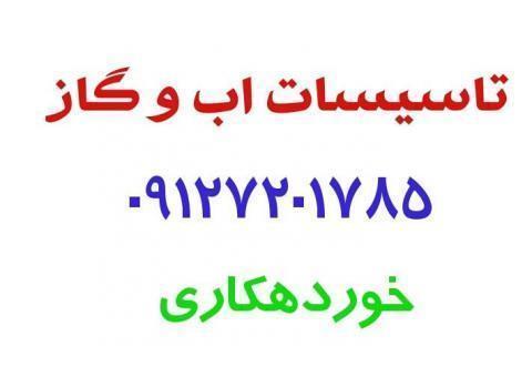 لوله کشی اب وگاز