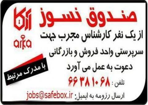 استخدام کارشناس بازرگانی