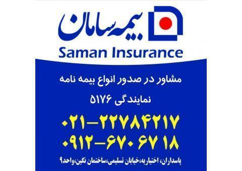 بیمه درمان تکمیلی انفرادی