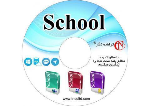 نرم افزار مديريت آموزشگاه