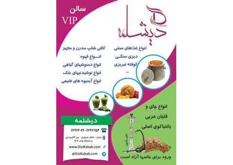 کافه دیشلمه