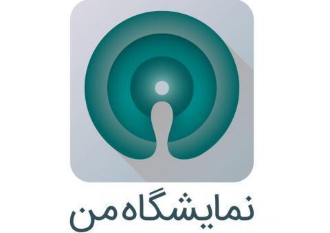 نرم افزارنمایشگاه من
