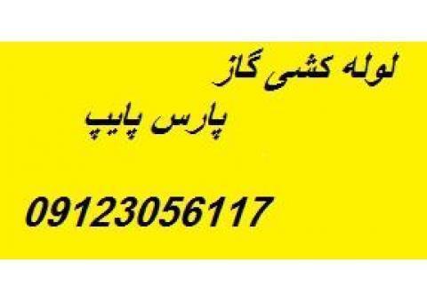 لوله کشی گاز همراه با تاییدیه