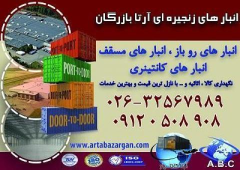 اجاره انبار نزدیک گمرک