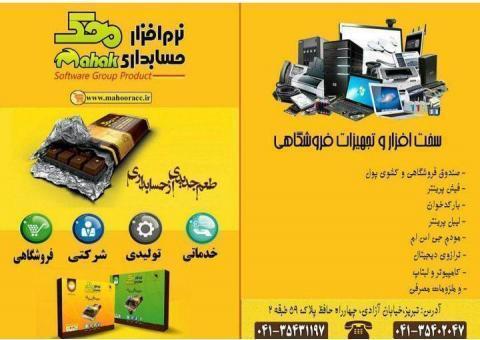 نرم افزار حسابداری