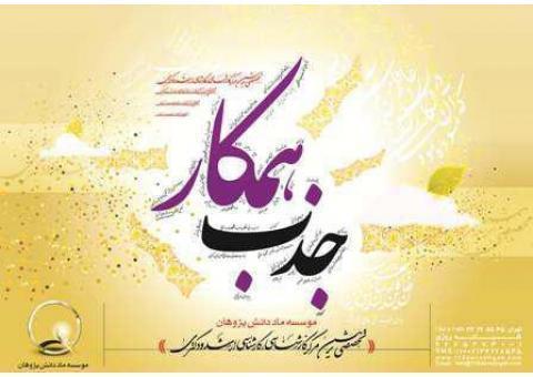 نگارش مقالات جهت ژورنالهای داخلی و خارجی