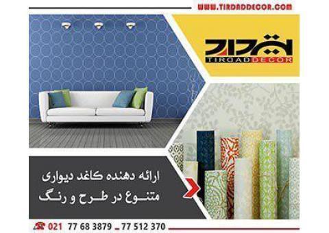 کاغذ دیواری