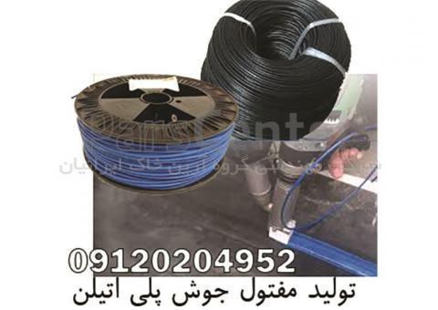 مفتول جوش پلی اتیلن ، الکترود پلی اتیلنی ،