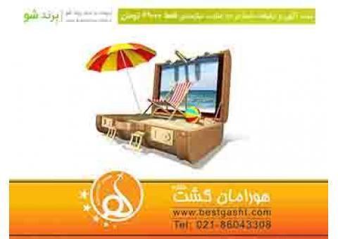 مسافرتی - توریستی - بلیط هواپیما