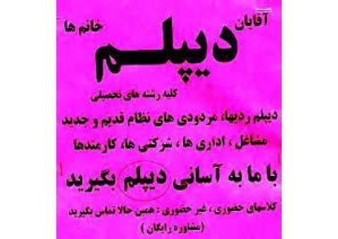 دیپلم قانونی غیرحضوی