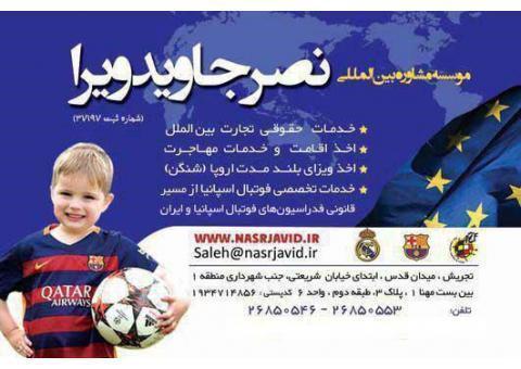 موسسه مشاوره رایگان نصر جاوید