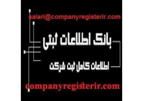 ثبت شرکت بازرگانی