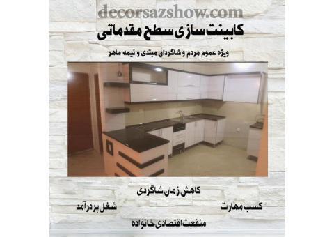 آموزش کابینت سازی mdf