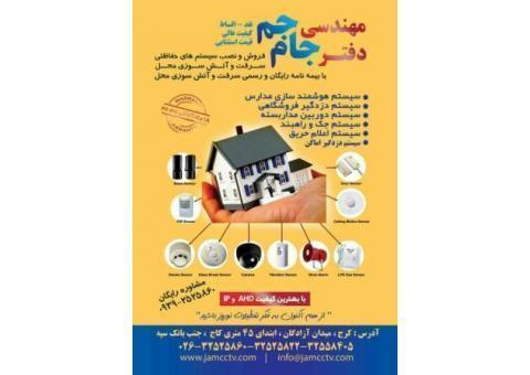 سیستم های حفاظتی سرقت و آتش سوزی محل