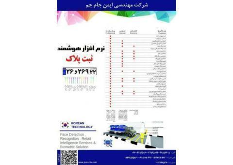 نرم افزار هوشمند ثبت پلاک