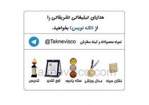 هدایای تبلیغاتی