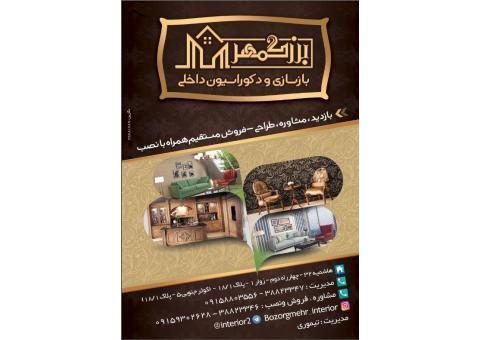 شرکت دکوراسیون داخلی بزرگمهر