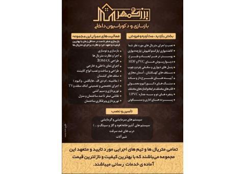 شرکت دکوراسیون داخلی بزرگمهر