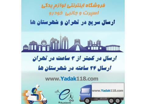 فروشگاه اینترنتی یدک 118