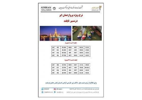 تور مالزی و تایلند