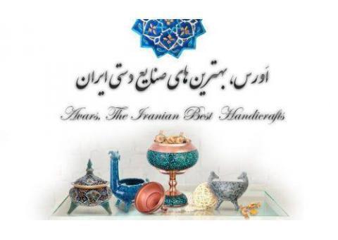فروشگاه صنایع دستی اورس