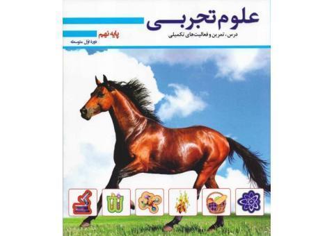 تدریس خصوصی علوم تجربی نهم
