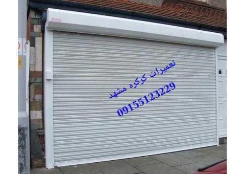 تعمیر درب برقی مشهد ،تعمیر بازوی درب برقی مشهد