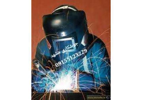 جوشکاری سیار مشهد